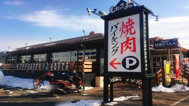 けゐとく苑　所沢店